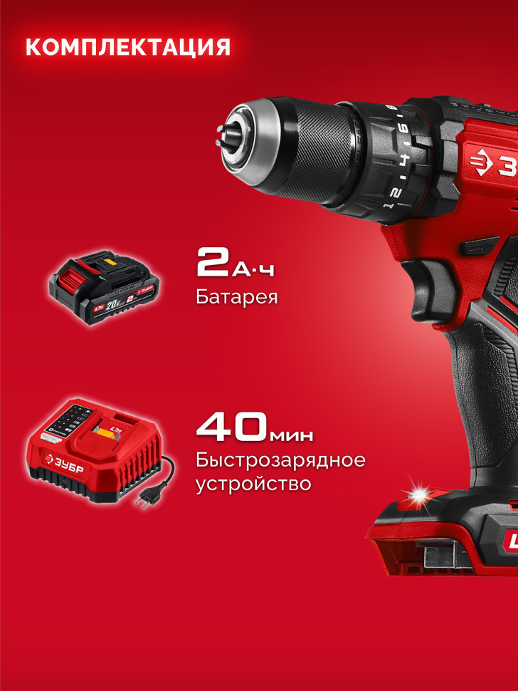 ЗУБР 20 В, 65 Н·м, 1 АКБ LMS (2 А·ч), бесщеточная ударная дрель-шуруповерт (ДБУ-65-21)