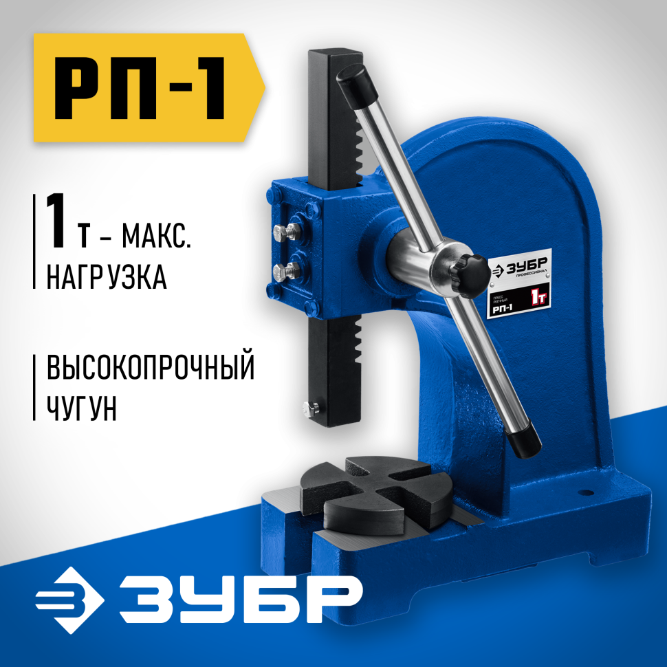 ЗУБР РП-1, 1 т, реечный пресс (32271-1)