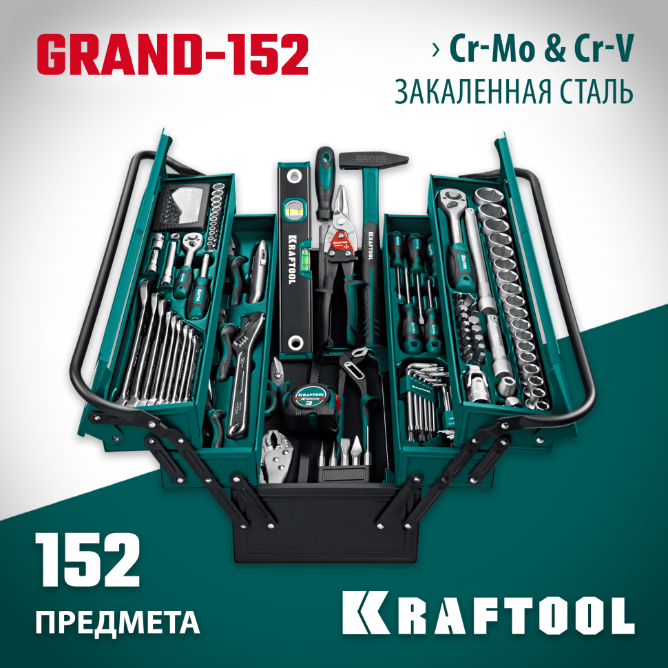 KRAFTOOL GRAND-152, 152 предм., (1/2″+1/4″), Универсальный набор инструмента (27978-H152)