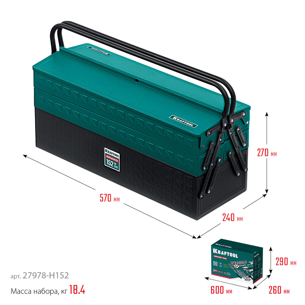 KRAFTOOL GRAND-152, 152 предм., (1/2″+1/4″), Универсальный набор инструмента (27978-H152)