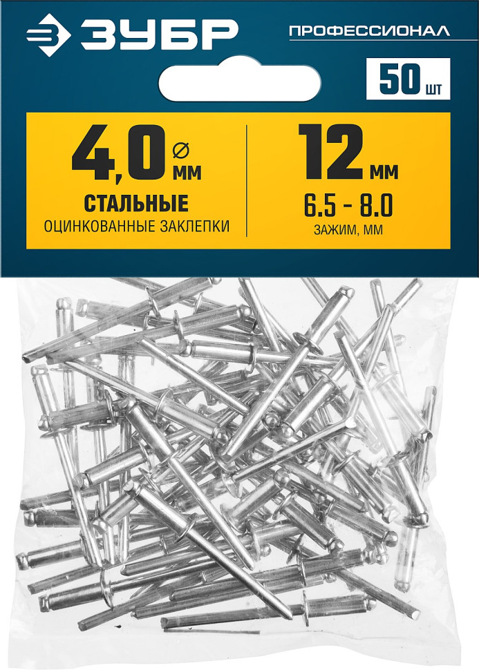 ЗУБР 4.0 x 12 мм, 50 шт, стальные заклепки, Профессионал (313126-40-12)