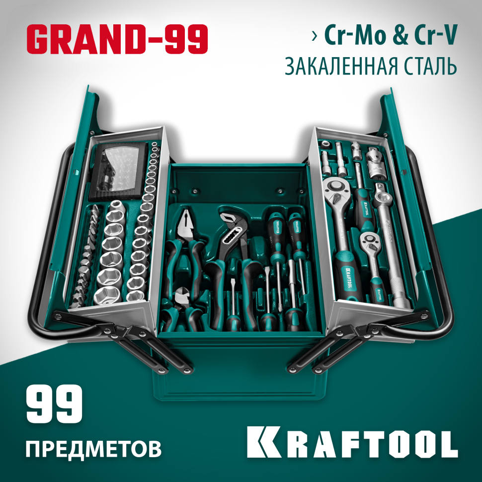 KRAFTOOL GRAND-99, 99 предм., (1/2″+1/4″), Универсальный набор инструмента (27978-H99)