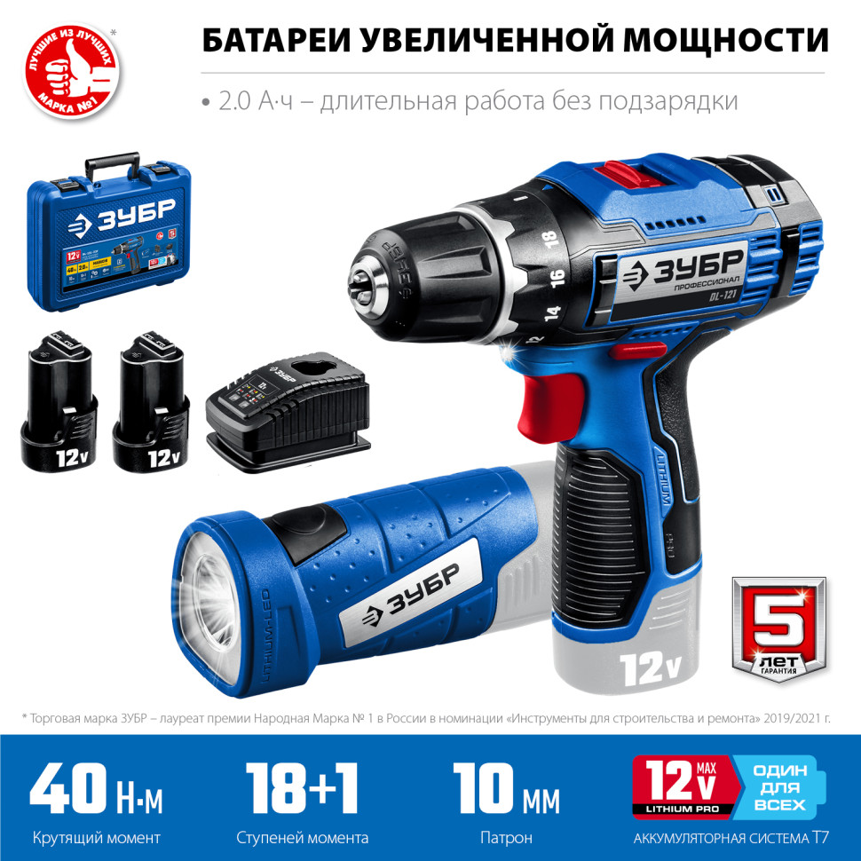 ЗУБР 12 В, 40 Н·м, 2 АКБ тип Т7 (2 А·ч), дрель-шуруповерт + LED фонарь, кейс, Профессионал (DL-121-22F)