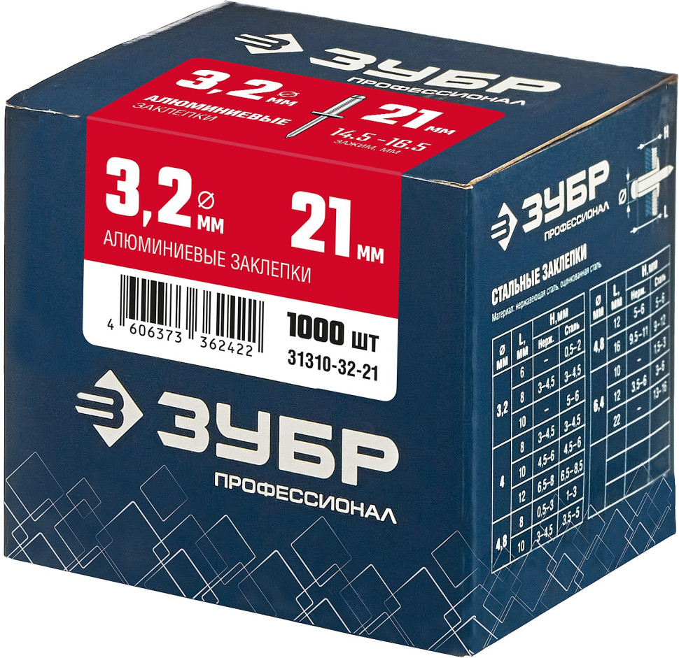 ЗУБР 3.2 x 21 мм, 1000 шт, алюминиевые заклепки, Профессионал (31310-32-21)