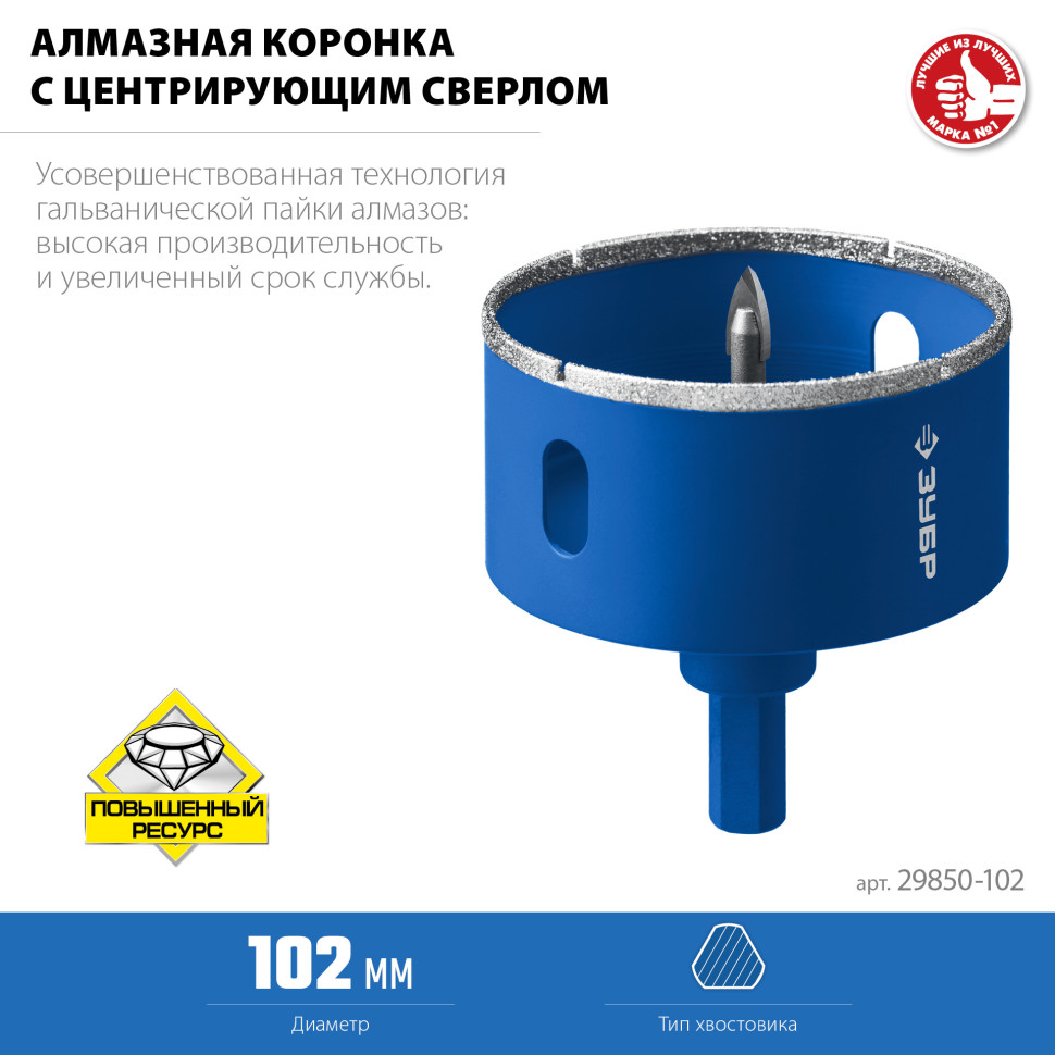 ЗУБР АГК, d 102 мм, (центр. сверло, трехгр. хвост, Р60), алмазная коронка, Профессиона (29850-102)
