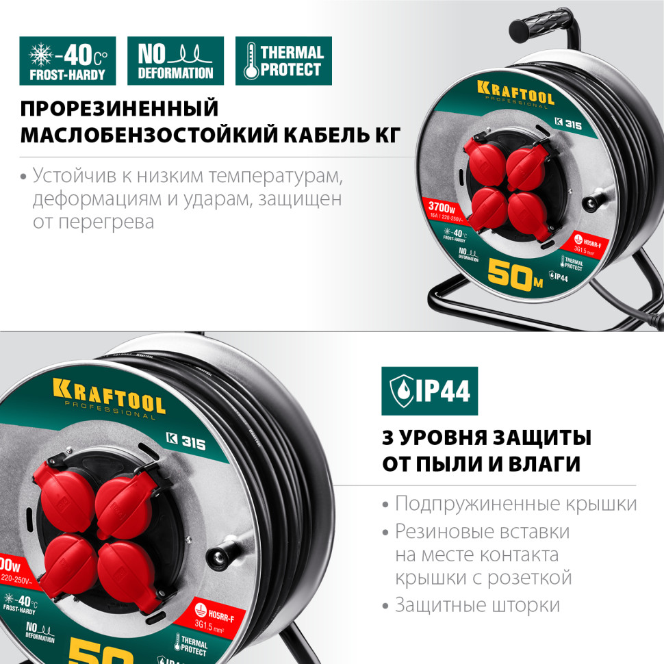 KRAFTOOL K-315, КГ, 3 x 1.5 мм2, 50 м, 3700 Вт, IP44, силовой удлинитель на стальной катушке (55085-50)