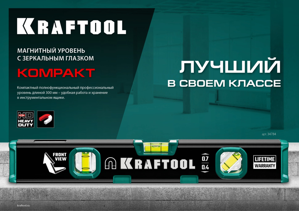KRAFTOOL KOMPAKT-300, 300 мм, усиленный профиль, с зеркальным глазком, компактный магнитный уровень (34784)