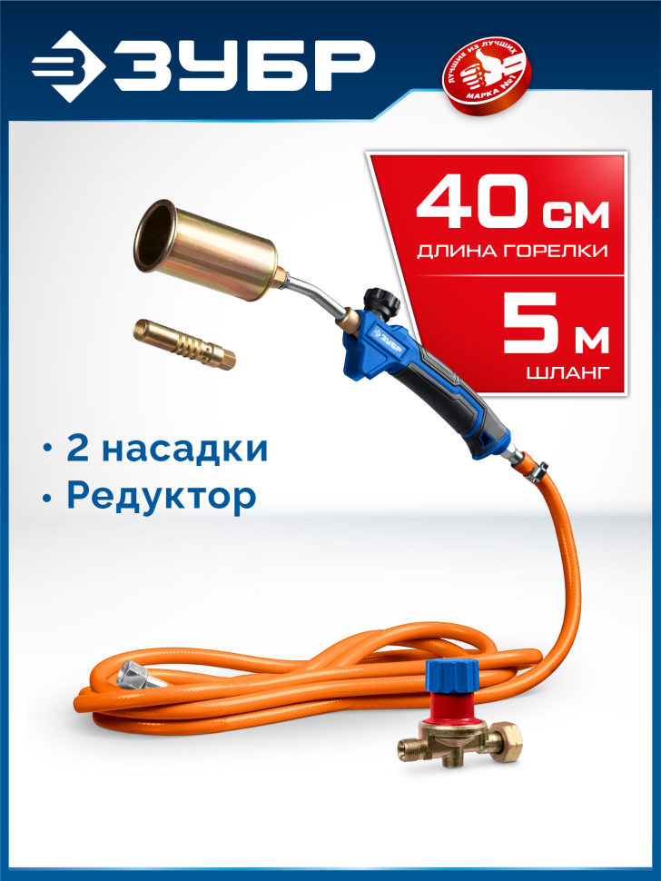ЗУБР ГП-400Н, 400мм, стаканы 50мм /17мм, шланг 5м, редуктор, пропановая горелка в наборе Профессионал (55545-H5)