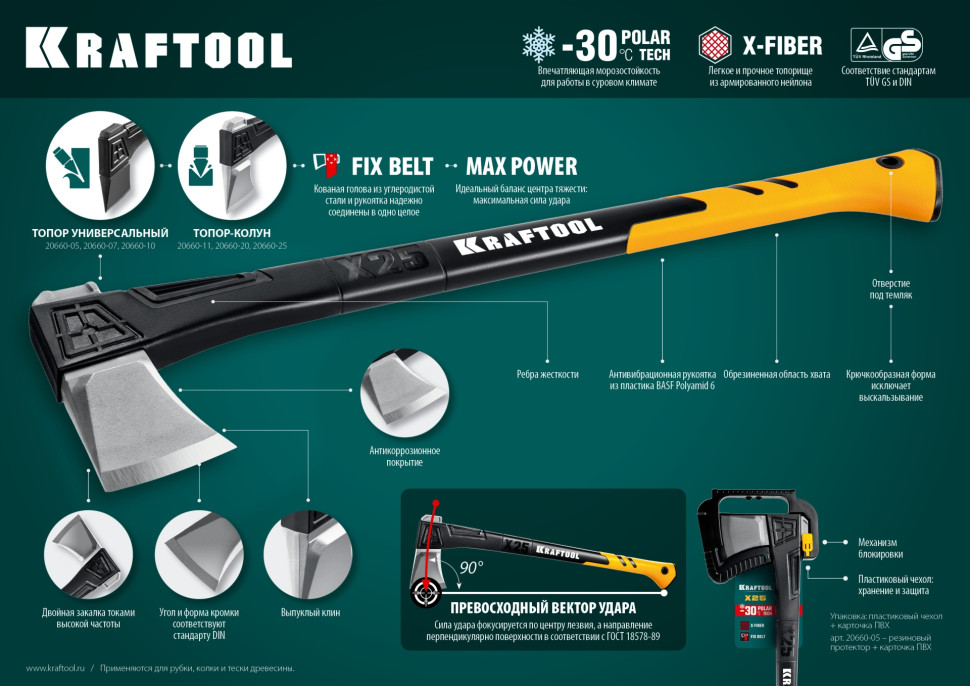KRAFTOOL X11, 1100/1400 г, в чехле, 450 мм, топор-колун (20660-11)