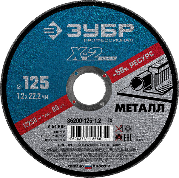 ЗУБР 125 x 1.2 x 22.2 мм, для УШМ, диск отрезной по металлу, Профессионал (36200-125-1.2)