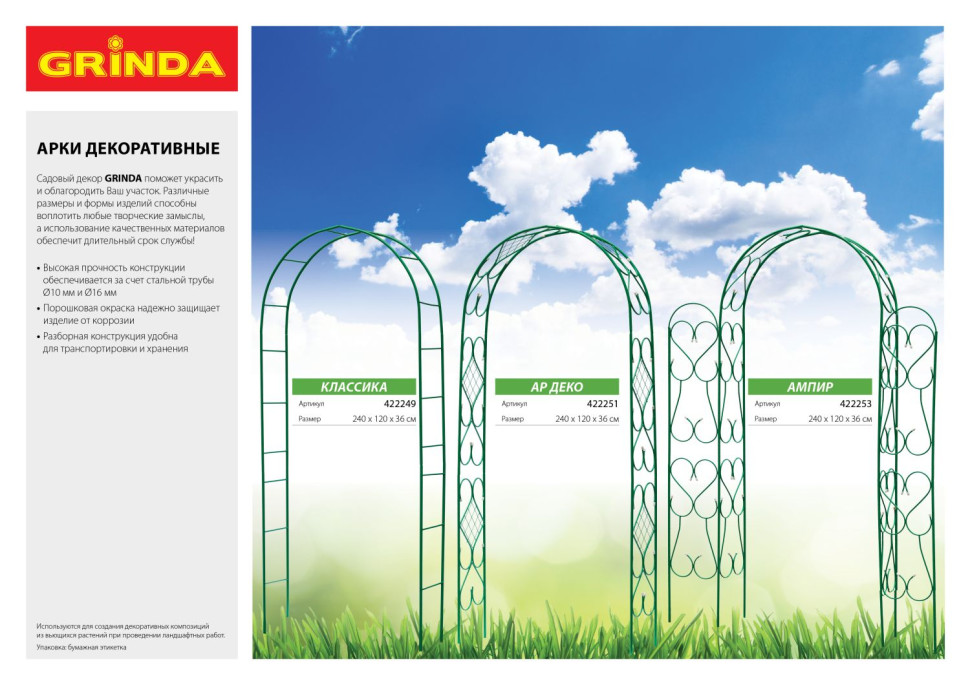 GRINDA 14 х 310 см, зеленый, декоративный бордюр для цветников (422223-G)