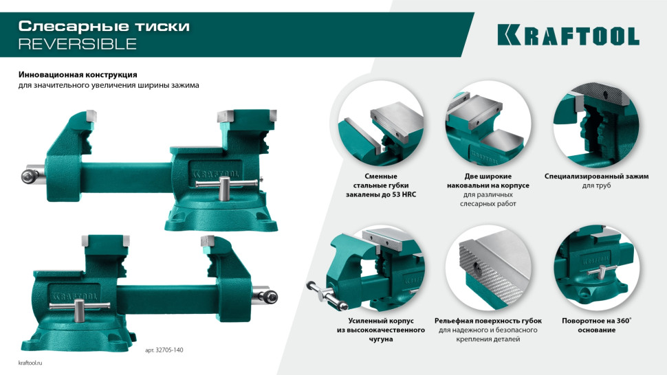KRAFTOOL Reversible 200 мм, расход 368 мм, Слесарные тиски (32705-200)