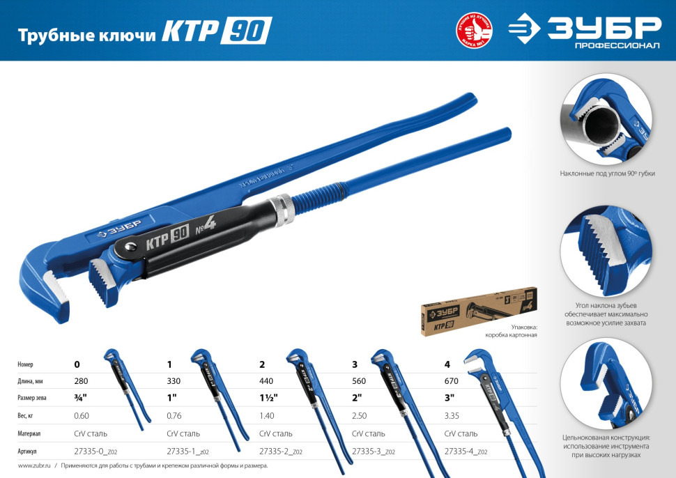 ЗУБР КТР-90, №3, 2″, 560 мм, трубный ключ, Профессионал (27335-3)
