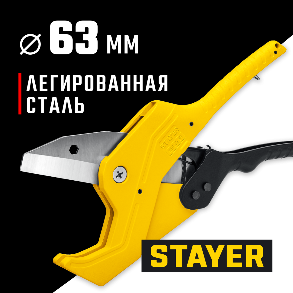 STAYER COBRA-63, до 63 мм, автоматический труборез по металлопластиковым и пластиковым трубам, Professional (23375-63)