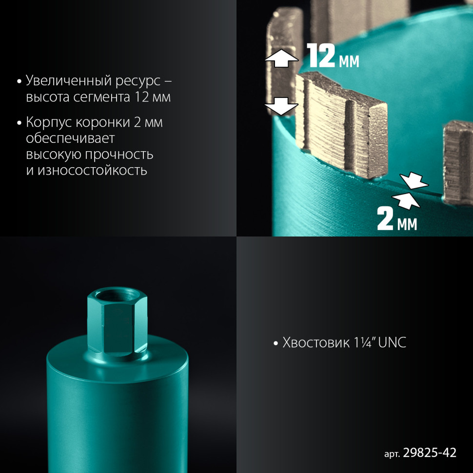 KRAFTOOL DIAMOND 42 мм (450 мм, 1 1/4″, лазерная сварка, сухое сверление с микроударом), алмазная коронка по железобетону (29825-042)