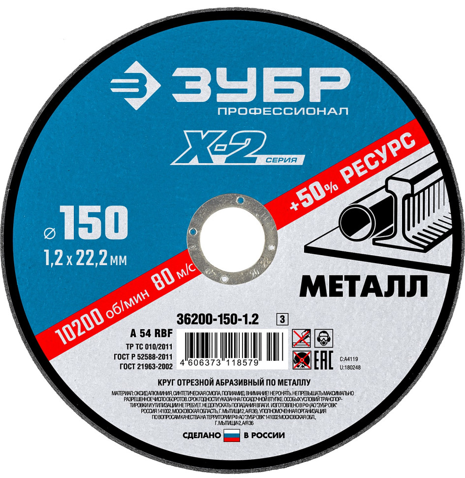 ЗУБР 150 x 1.2 x 22.2 мм, для УШМ, диск отрезной по металлу, Профессионал (36200-150-1.2)