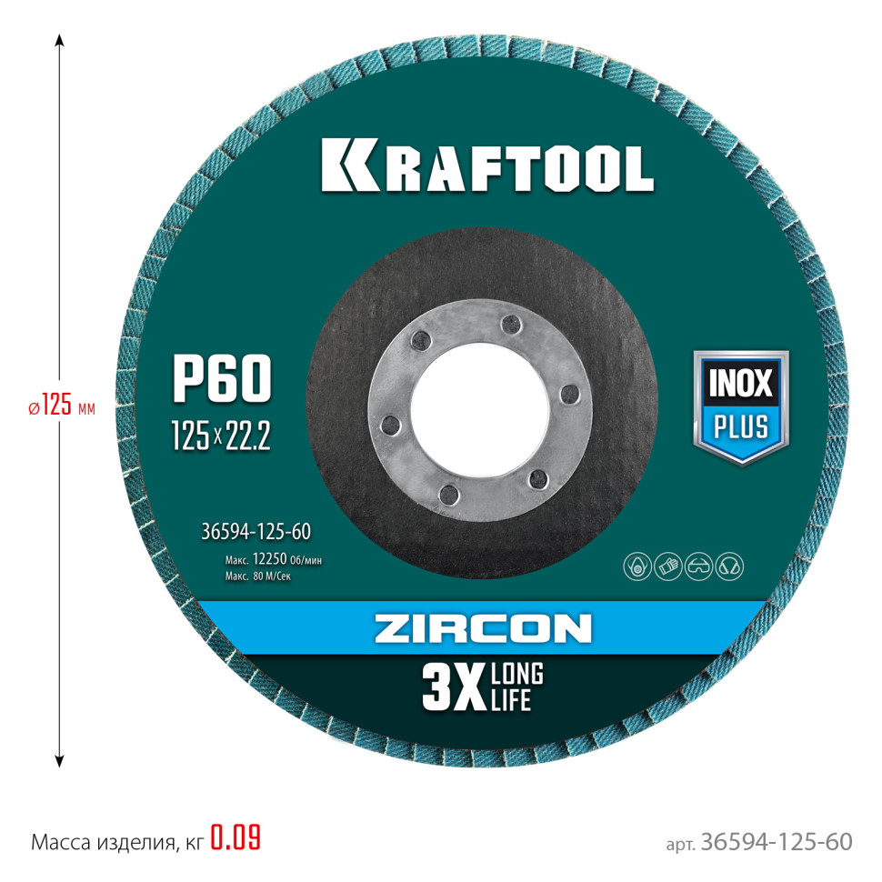 KRAFTOOL ZIRCON 125 х 22.2 мм, P60, круг лепестковый циркониевый торцевой по металлу и нержавеющей стали (36594-125-60)