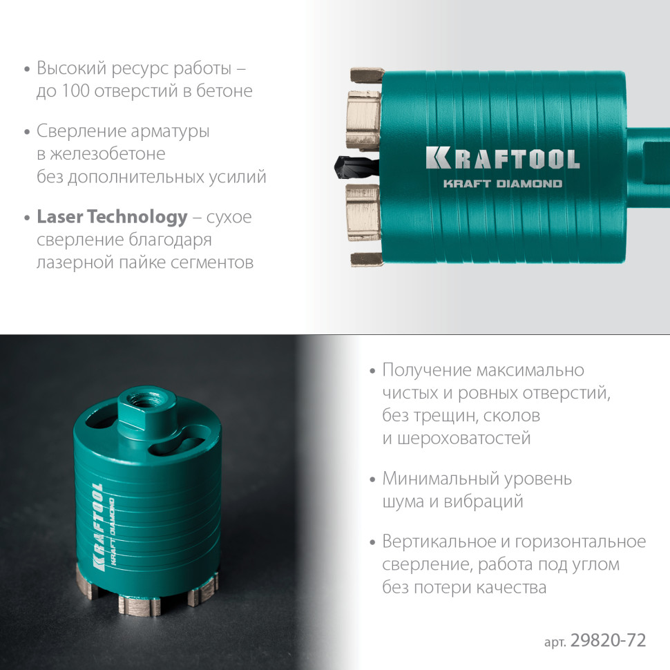 KRAFTOOL DIAMOND d 72 мм (сухое сверление с микроударом, глубина сверления 75 мм, лазерная сварка), Алмазная Коронка для подрозетников (29820-72)