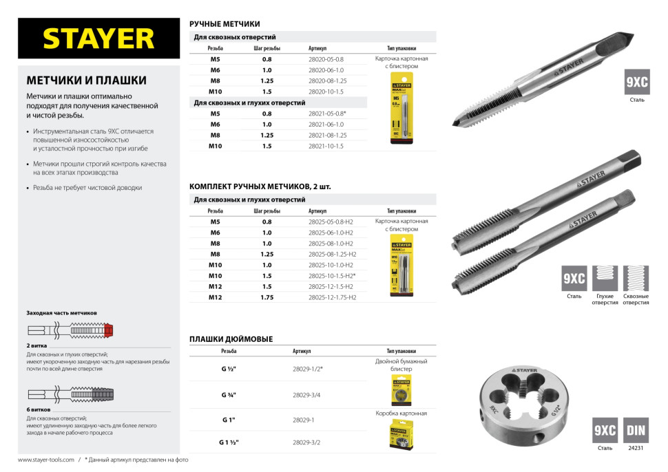 STAYER M6 х 1, 2 шт, комплект метчиков (28025-06-1.0-H2)