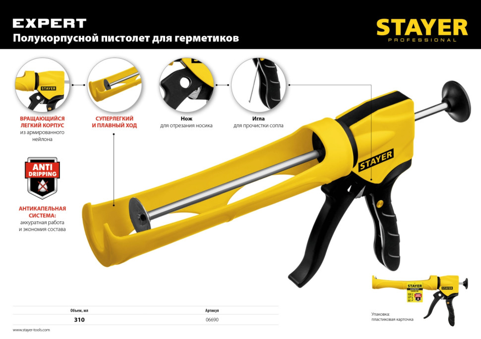 STAYER Expert 310 мл, скелетный пистолет для герметика (06690)