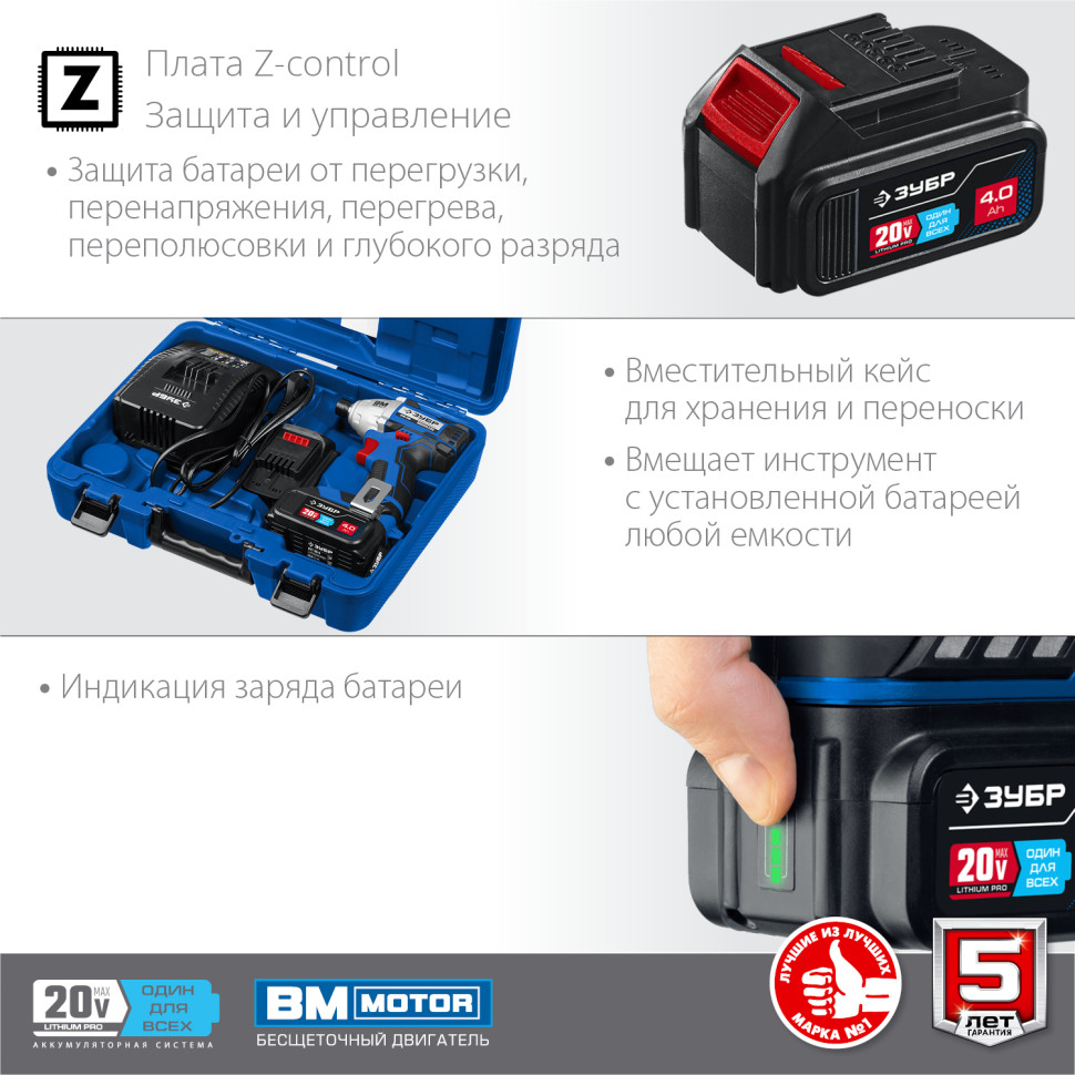ЗУБР Т7, 20 В, 280 Н·м, 2 АКБ (4 А·ч), бесщеточный винтоверт, кейс, Профессионал (GVB-250-42)