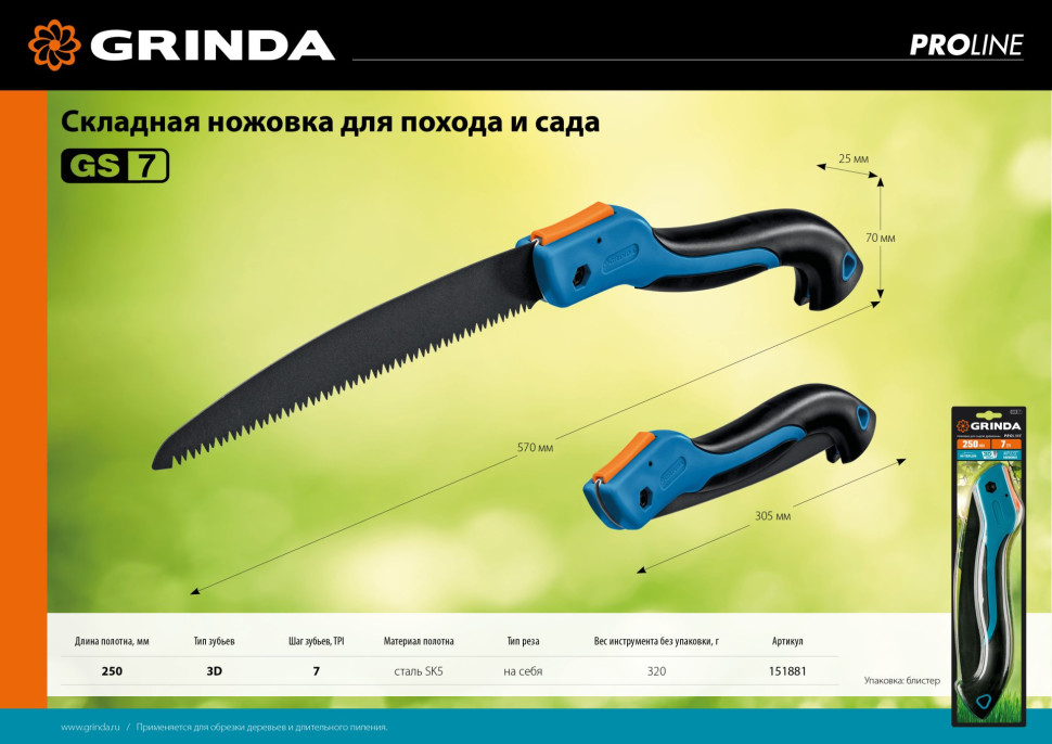 GRINDA GS-7, 250 мм, ножовка для быстрого реза сырой древесины (151881)