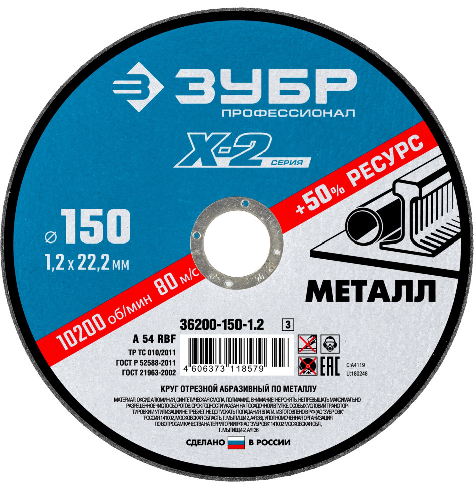 ЗУБР 150 x 1.2 x 22.2 мм, для УШМ, диск отрезной по металлу, Профессионал (36200-150-1.2)