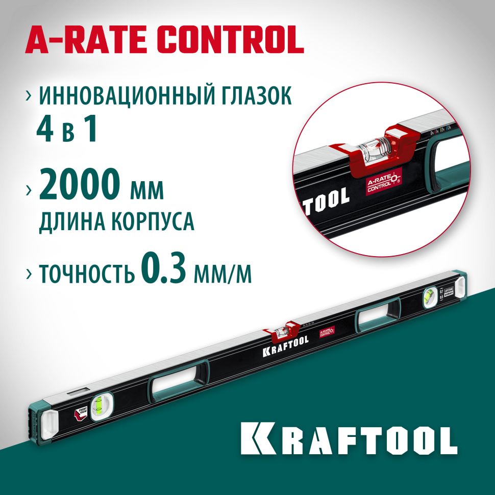 KRAFTOOL A-RATE CONTROL, 2000 мм, точность 0.3 мм/м, с инновационным зеркальным глазком, сверхпрочный уровень (34986-200)