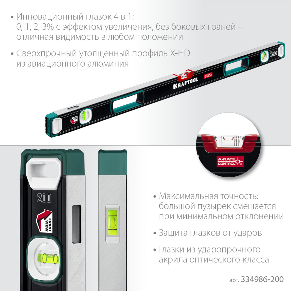 KRAFTOOL A-RATE CONTROL, 2000 мм, точность 0.3 мм/м, с инновационным зеркальным глазком, сверхпрочный уровень (34986-200)