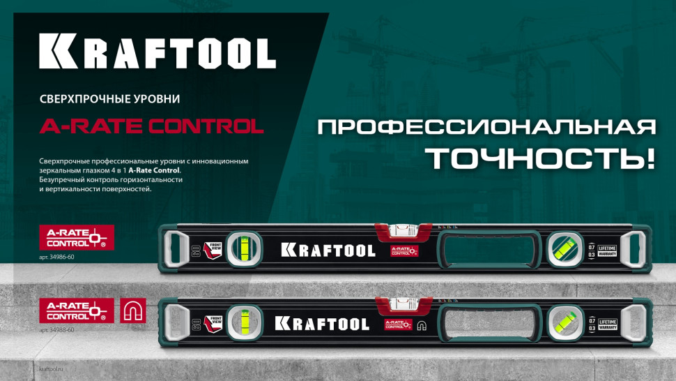 KRAFTOOL A-RATE CONTROL, 2000 мм, точность 0.3 мм/м, с инновационным зеркальным глазком, сверхпрочный уровень (34986-200)