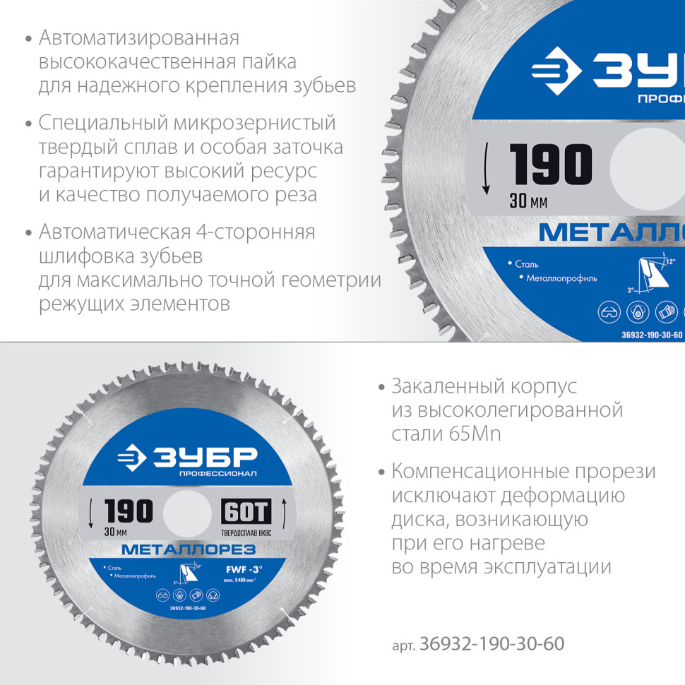 ЗУБР Металлорез, 190 х 30 мм, 60Т, пильный диск по металлу и металлопрофилю, Профессионал (36932-190-30-60)
