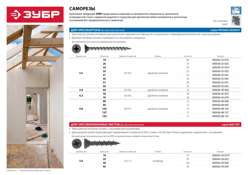 ЗУБР СГД, 76 х 4.2 мм, фосфатированное покрытие, 20 шт, саморез гипсокартон-дерево, Профессионал (300036-42-076)