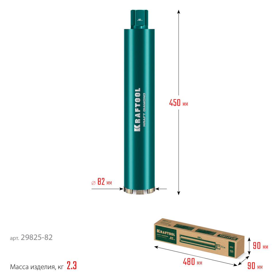 KRAFTOOL DIAMOND 82 мм (450 мм, 1 1/4″, лазерная сварка, сухое сверление с микроударом), алмазная коронка по железобетону (29825-082)