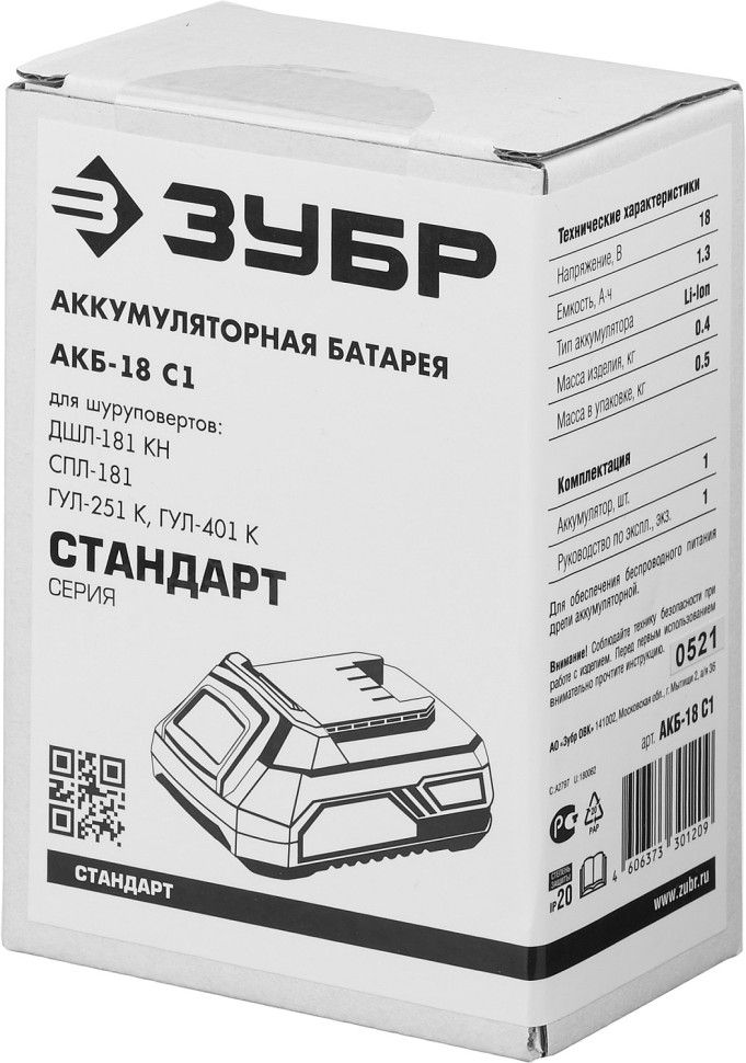ЗУБР С1-18, 18 В, 1.3 А·ч, аккумуляторная батарея (АКБ-18 С1)