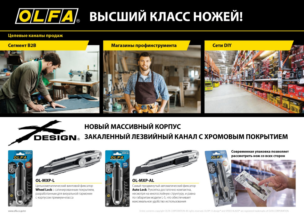 OLFA X-design, 18 мм, нож (OL-MXP-AL)