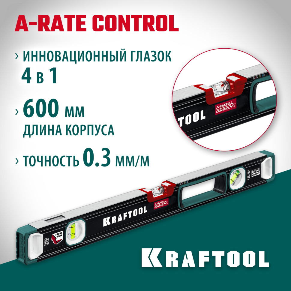 KRAFTOOL A-RATE CONTROL, 600 мм, точность 0.3 мм/м, с инновационным зеркальным глазком, сверхпрочный уровень (34986-60)
