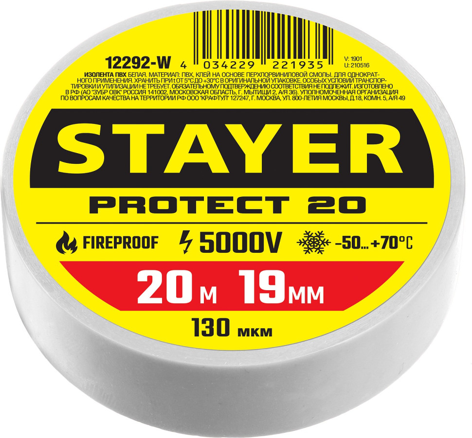 STAYER PROTECT-20, 19 мм х 20 м, 5 000 В, белая, изолента ПВХ, Professional (12292-W)