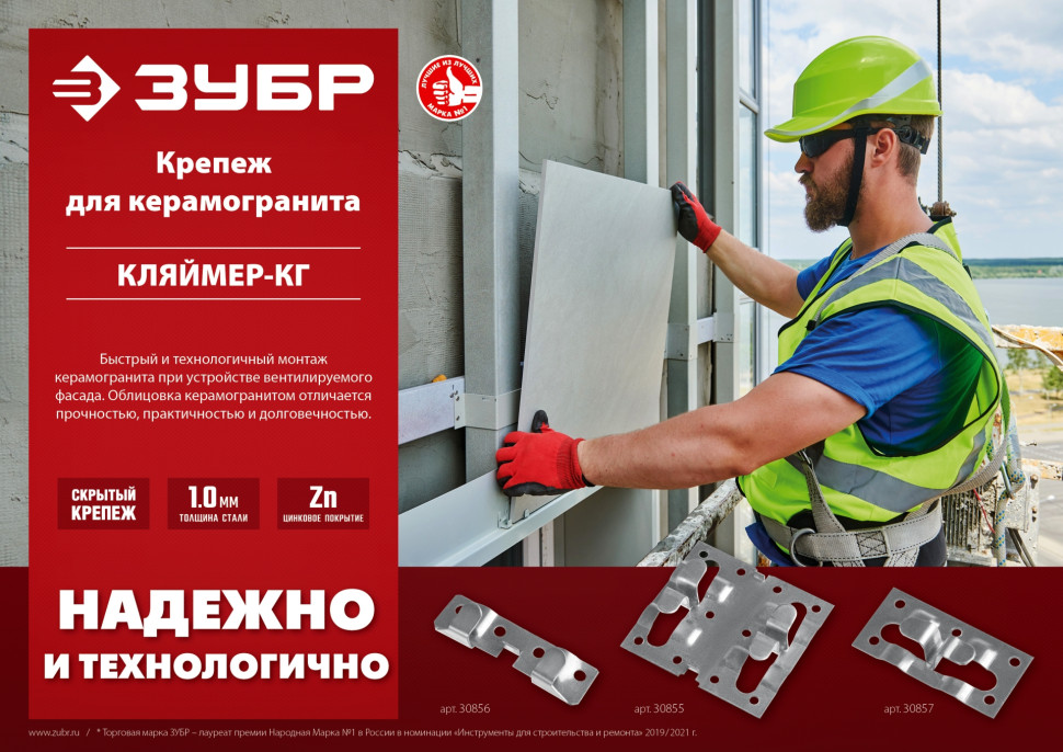 ЗУБР Кляймер-КГ, 10 x 70 x 75 мм, цинк, 80 шт, рядовой крепеж для керамогранита (30855)