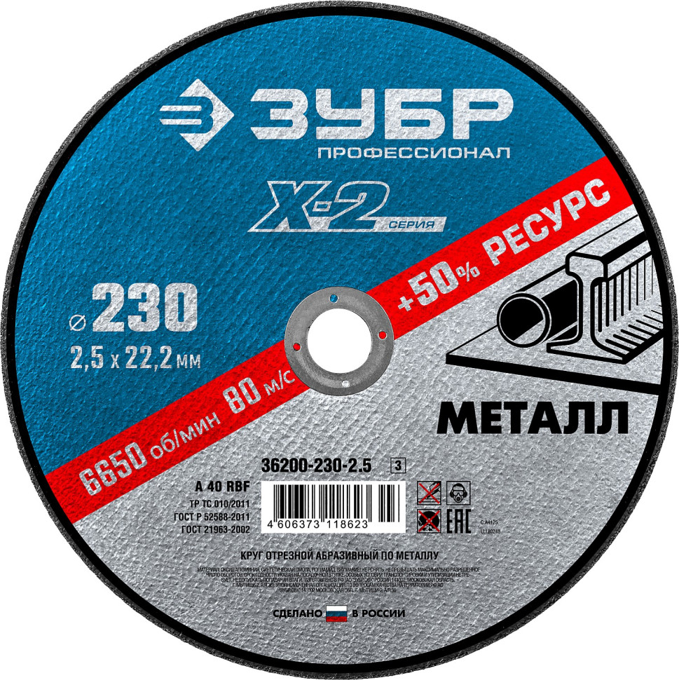 ЗУБР 230 x 2.5 x 22.2 мм, для УШМ, диск отрезной по металлу, Профессионал (36200-230-2.5)