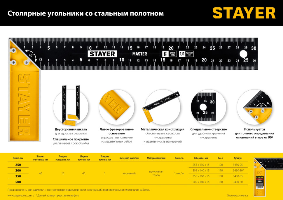 STAYER 300 мм, столярный угольник (3430-30)
