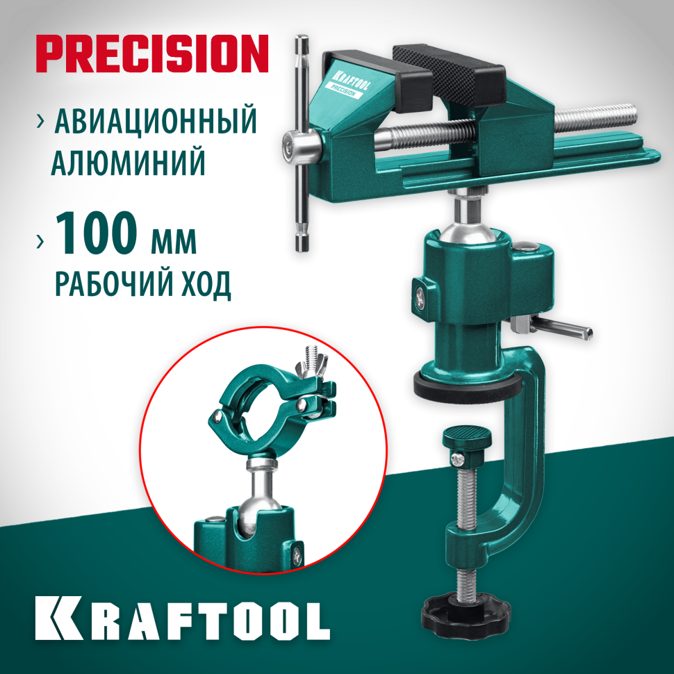 KRAFTOOL Precision, 75 мм, шарнирно-поворотные тиски (32711-75)