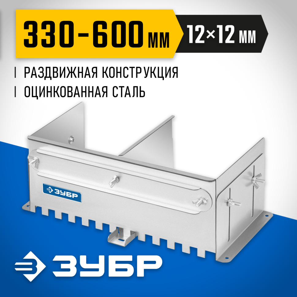 ЗУБР зуб 12*12 мм, до 600 мм, оцинкованная сталь, Раздвижная гребенка для плитки, ПРОФЕССИОНАЛ (08045-12)