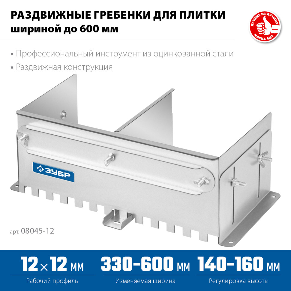 ЗУБР зуб 12*12 мм, до 600 мм, оцинкованная сталь, Раздвижная гребенка для плитки, ПРОФЕССИОНАЛ (08045-12)