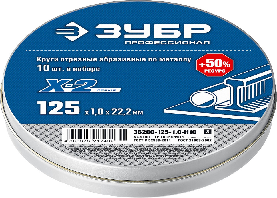 ЗУБР 125 x 1.0 x 22.2 мм, 10 шт, для УШМ, набор кругов отрезныx по металлу, Профессионал (36200-125-1.0-H10)