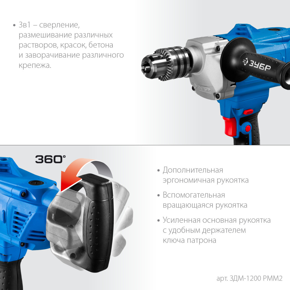 ЗУБР 1200 Вт, 16 мм, дрель-миксер, Профессионал (ЗДМ-1200 РММ2)