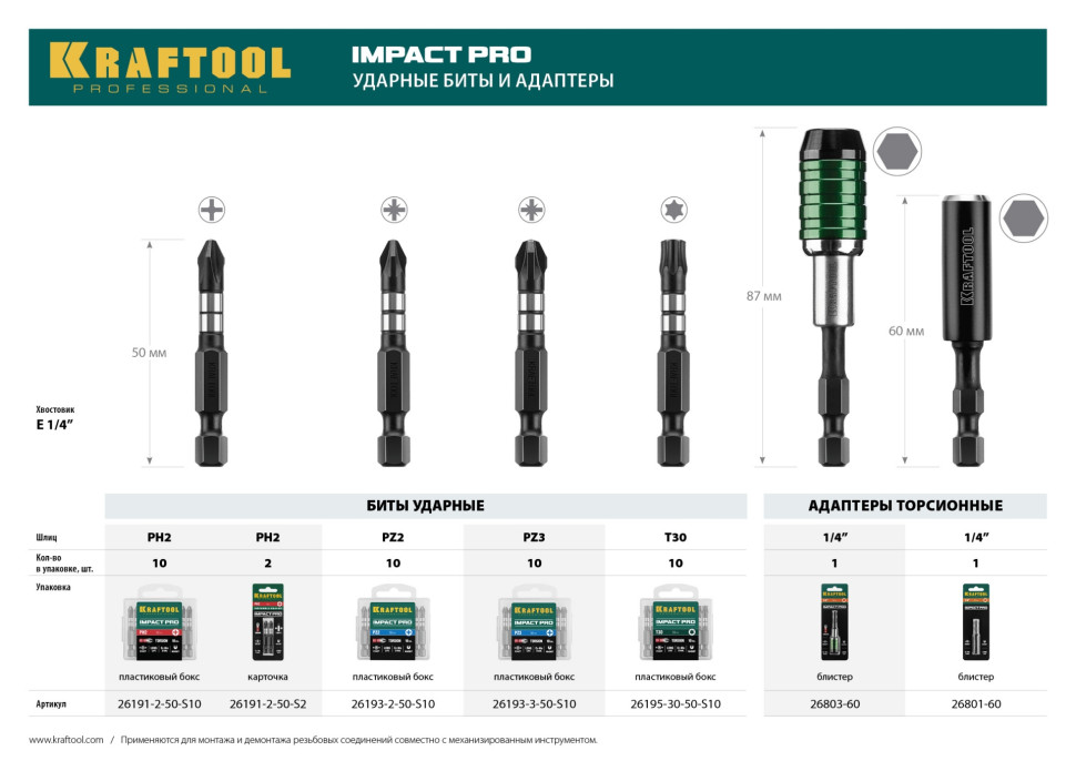 KRAFTOOL Impact PZ2, 50 мм, 10 шт, ударные биты (26193-2-50-S10)