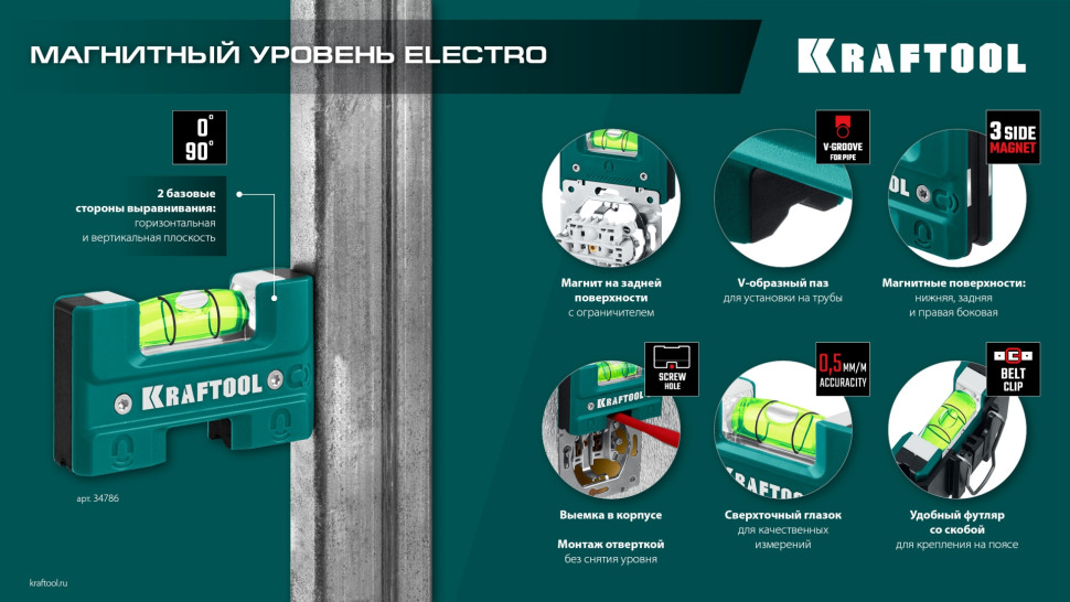 KRAFTOOL Electrо 76 мм, магнитный уровень (34786)
