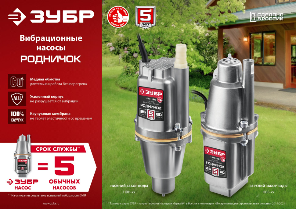 ЗУБР Родничок-Н, 10 м, вибрационный насос с нижним забором (НВН-10)