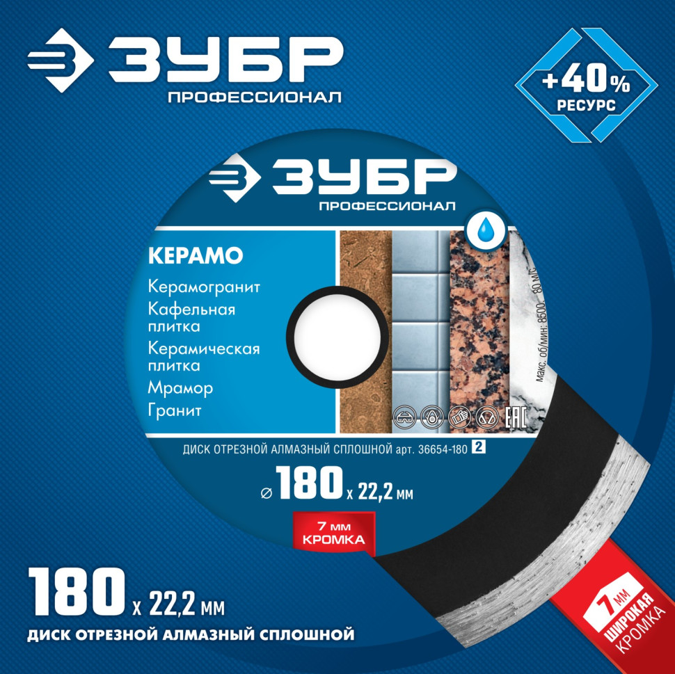 ЗУБР Керамо-22, d 180 мм, (22.2 мм, 7 х 2.2 мм), сплошной алмазный диск, Профессионал (36654-180)