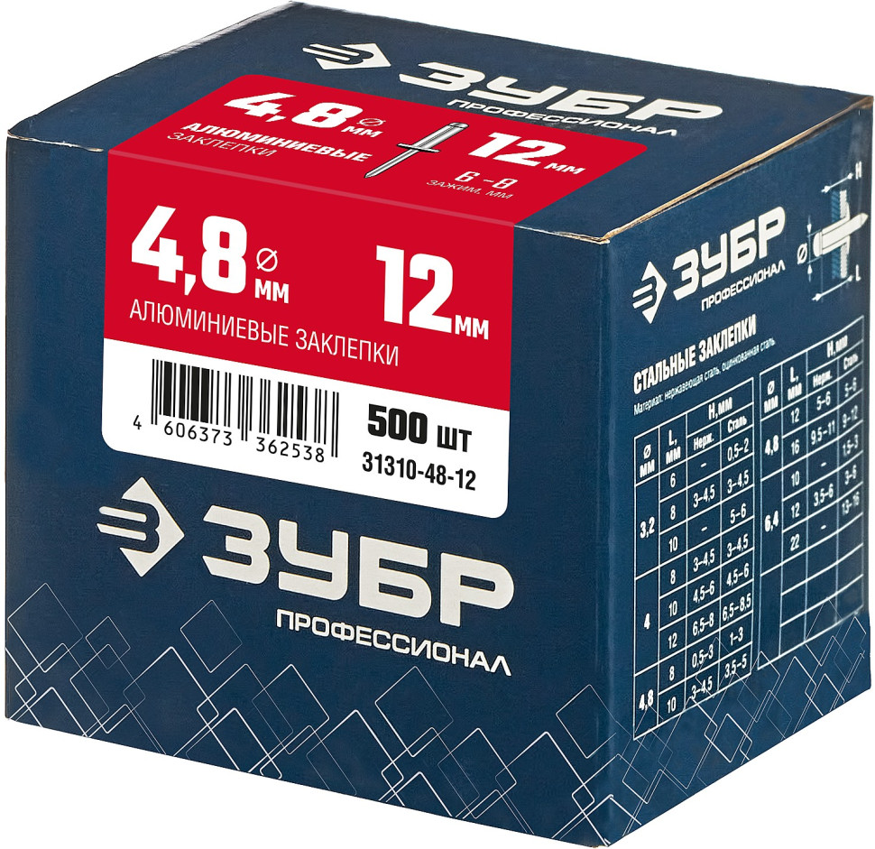 ЗУБР 4.8 x 12 мм, 500 шт, алюминиевые заклепки, Профессионал (31310-48-12)